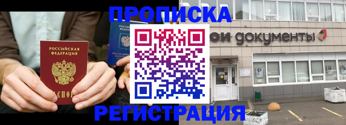 прописка для работы в Пермской области